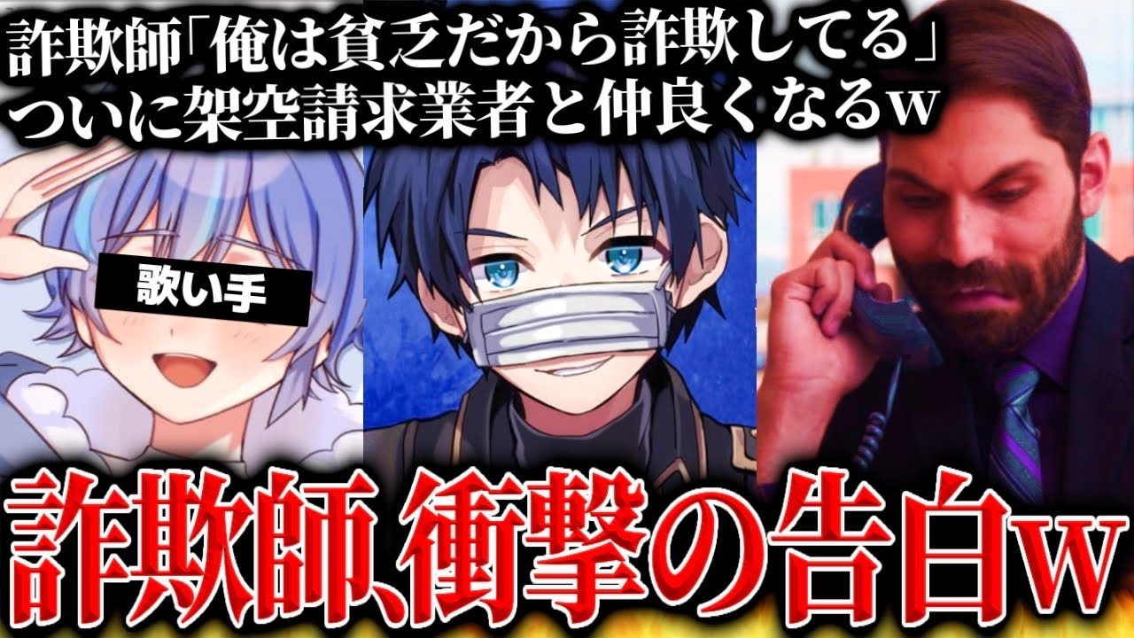 架空請求業者と電話しすぎてついに仲良くなるガチ神回…歌い手グループのメンバー募集に応募し生放送中に面接を受けるコレコレ【2024/01/12.14】