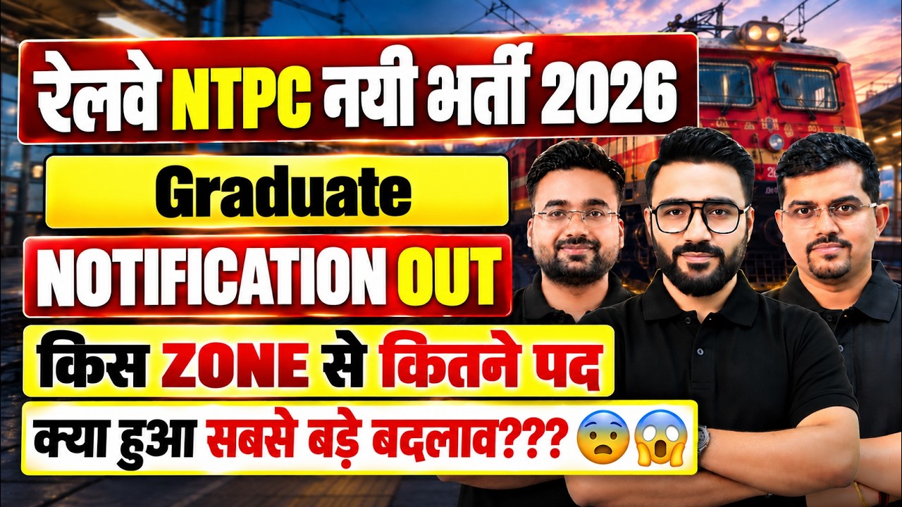 RRB NTPC Notification 2026 OUT | RRB NTPC 2026 Notification Update | RRB NTPC New Vacancy 2026