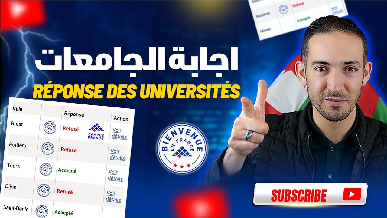Réponse Universités Campus France 🇫🇷 ✅إجابة الجامعات الفرنسية