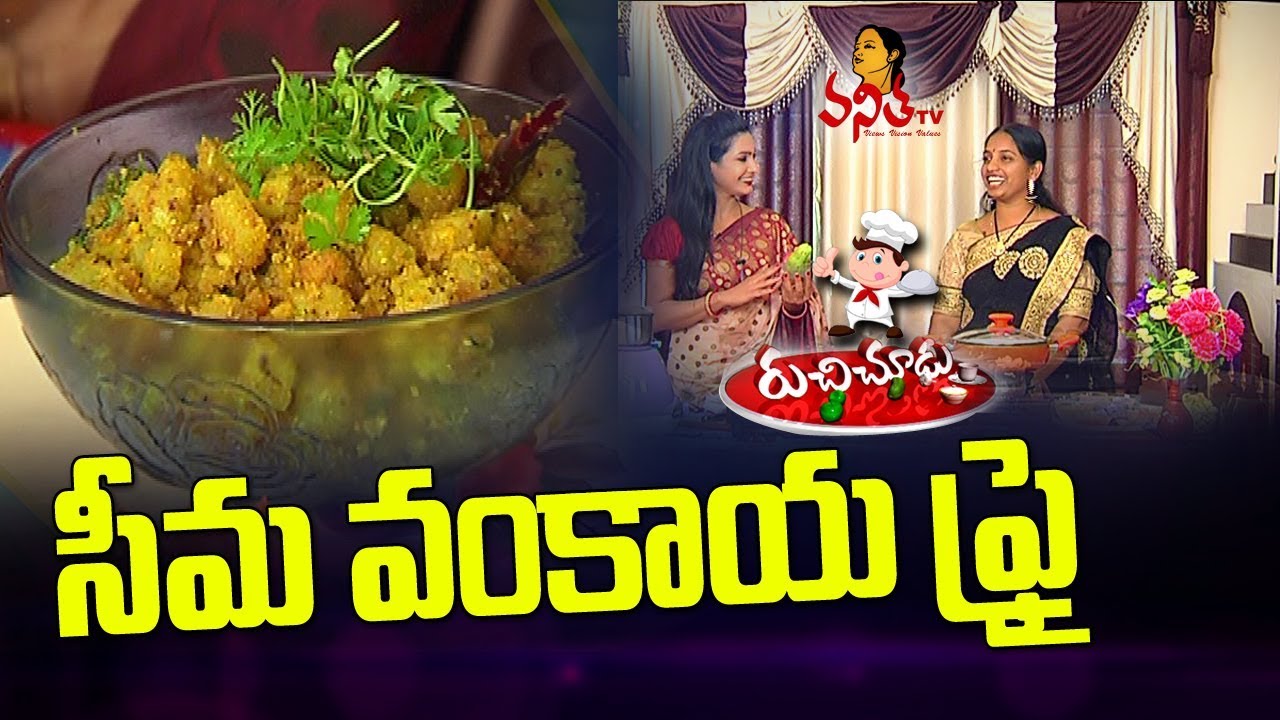 Seema Vankaya/ Banglore Vankai Fry Recipe || Ruchi Chudu || Vanitha TV