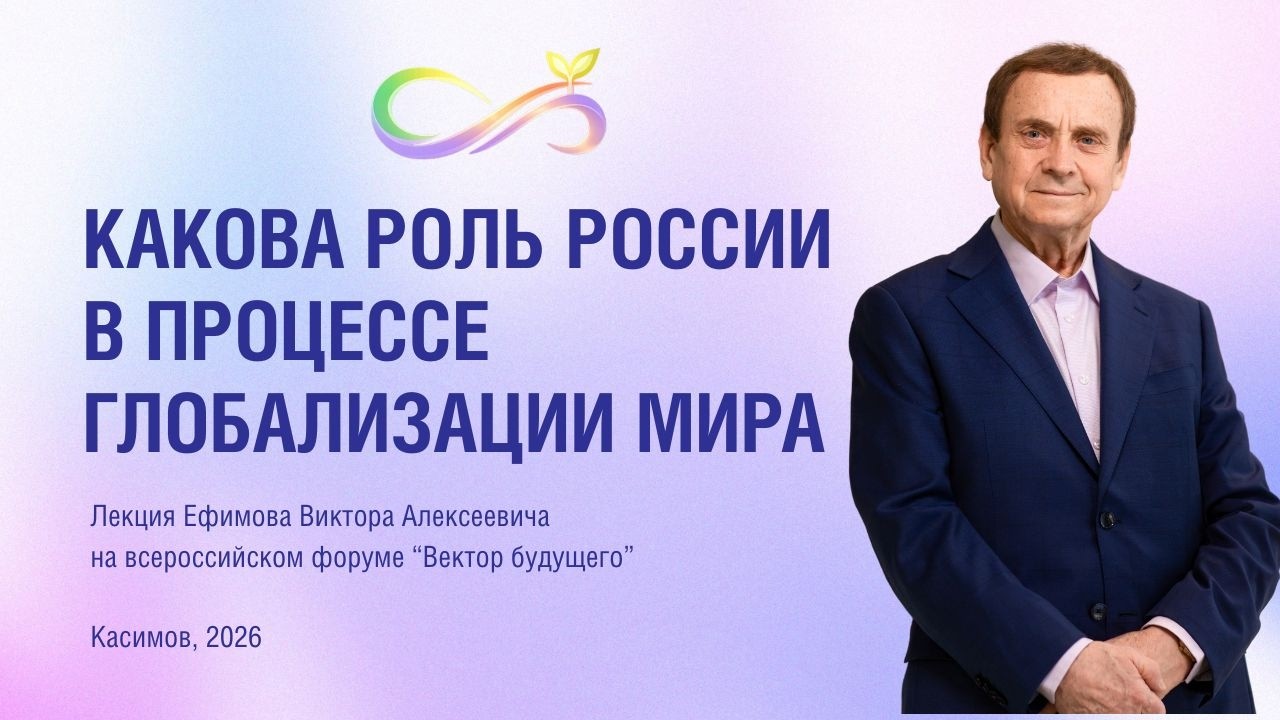 Какова роль России в процессе глобализации мира