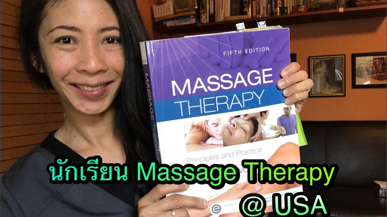 เรียนนวดที่อเมริกา Massage therapy/ค่าเรียนเท่าไร/การทำงานในอเมริกา/อาชีพคนไทยในเมืองนอก