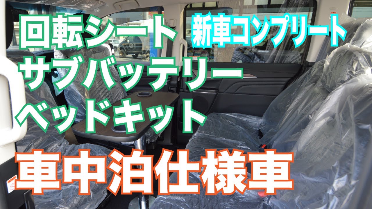 デリカD:5回転シートサブバッテリー充実の車中泊仕様新車コンプリートカーご紹介いたします！