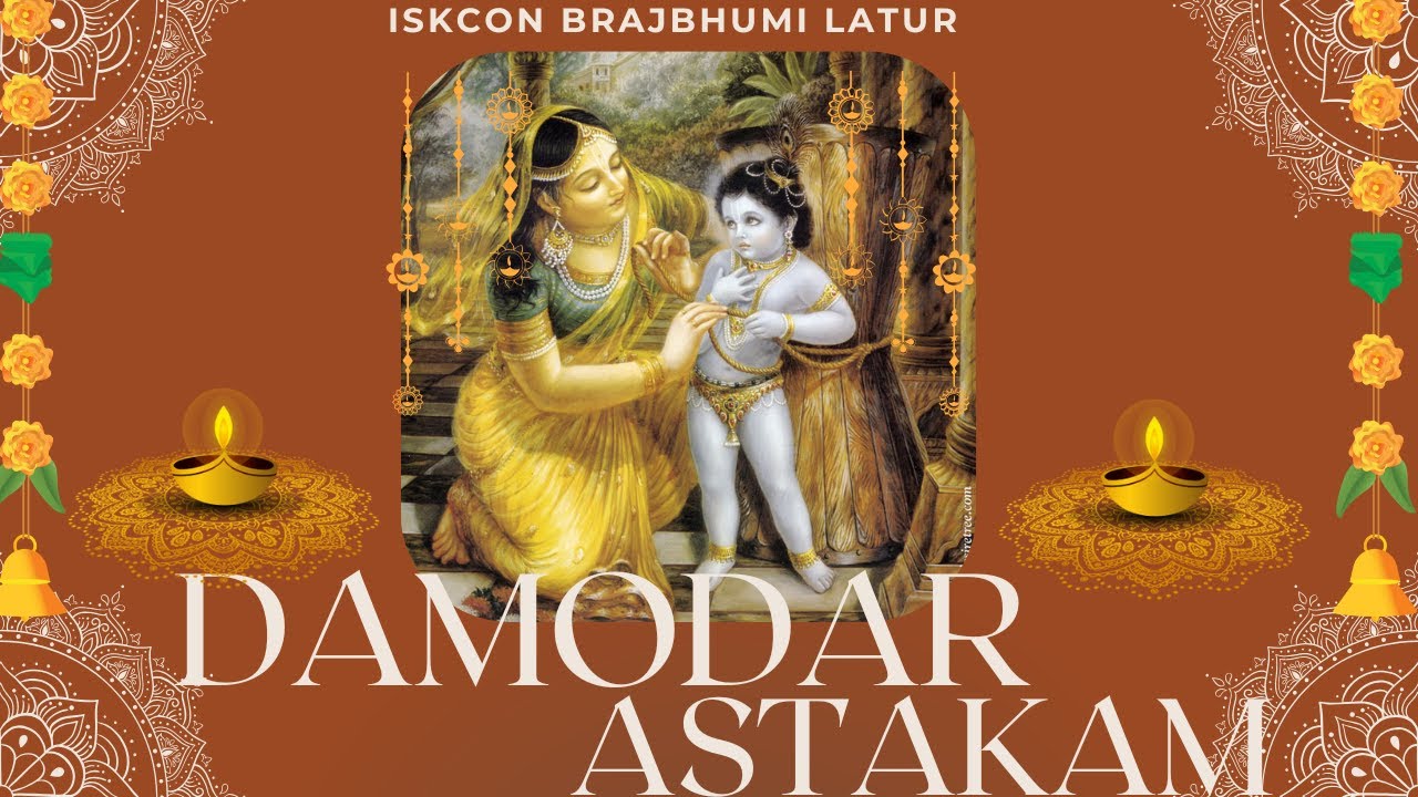 ||दामोदर अष्टकम|| DAMODAR ASTKAM || KARTIK MONTH SPECIAL