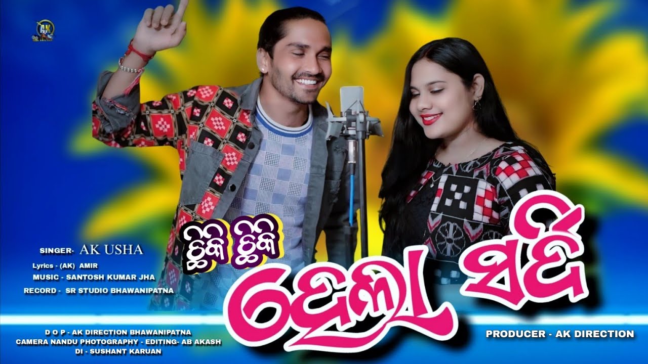 Chhiki Chhiki Hela Sardi || Sambalpuri Song || AK AMIR Naik Usha || Folk song 