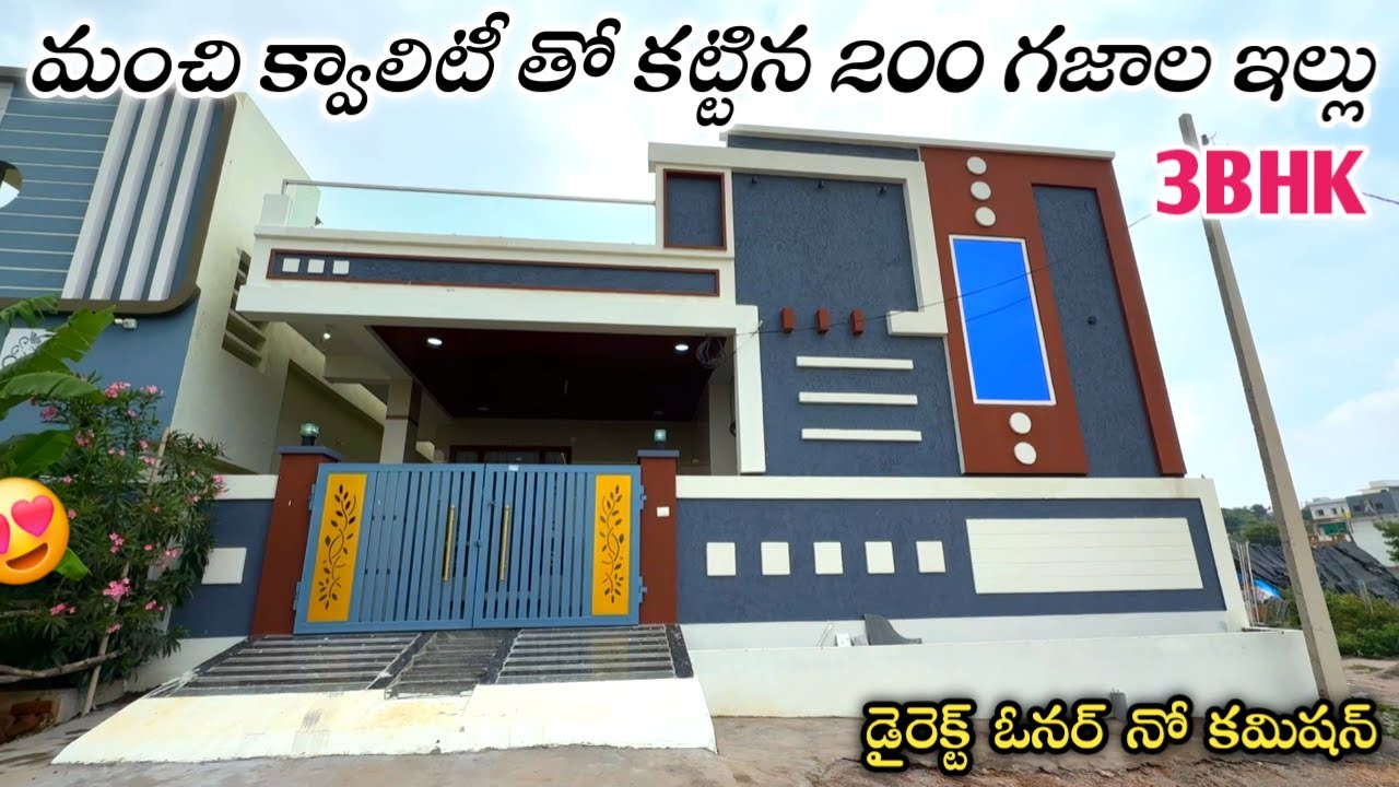 200 గజాల ఇల్లు, పెద్ద ఫ్యామిలీకి చక్కగా సరిపోతుంది || Balapur Houses