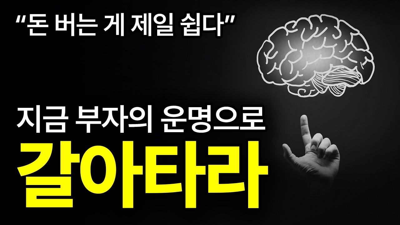 지금도 늦지 않았다. (이것만) 미친듯이 따라하라.