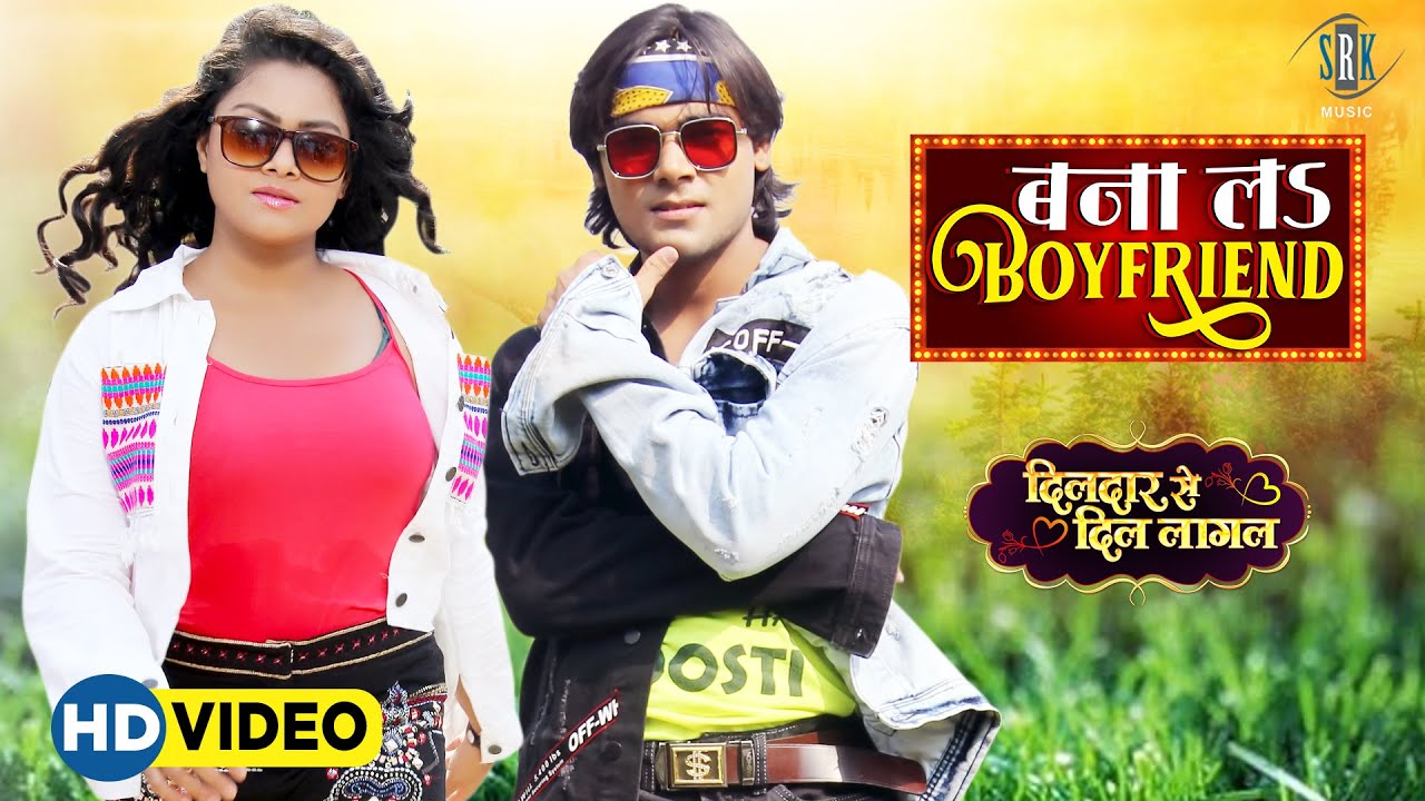 Bana La Boyfriend | DILDAR SE DIL LAGAL | Tanushree Chatterjee, Vishal Singh | Bhojpuri Movie Song