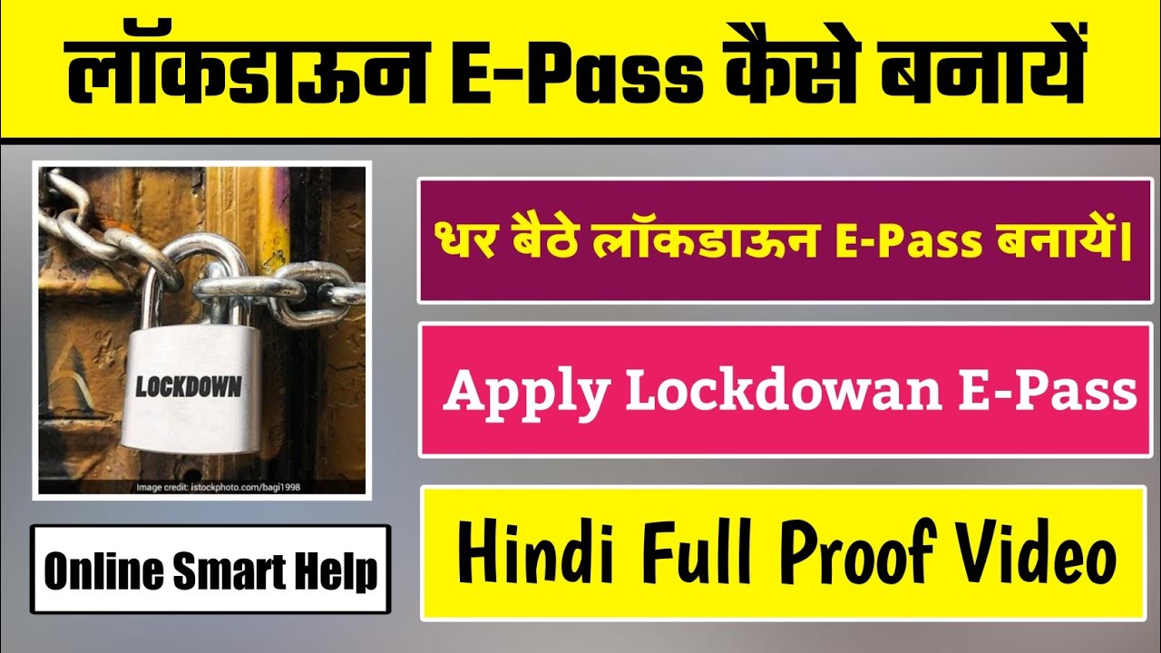 Lockdown E Pass Kaise Banaye | E Pass Kaise Banaye Online