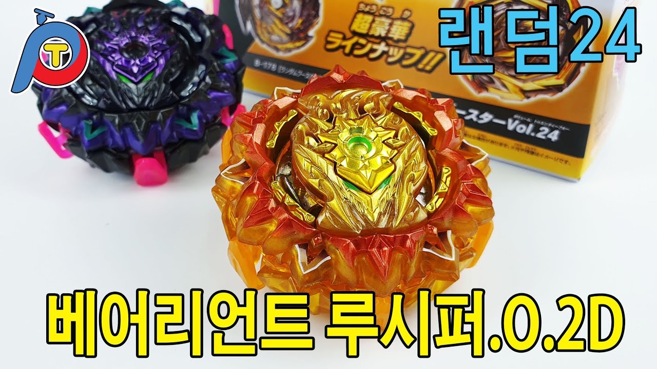 최고의 베이가 나왔습니다.!! 이건 꼭 뽑아야 합니다. 랜덤부스터24 베어리언트루시퍼!!