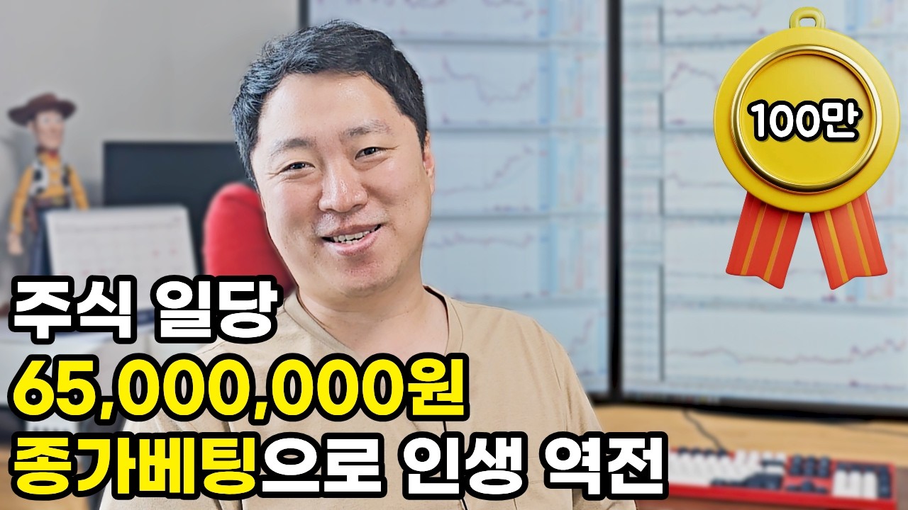 2023년 3,000만 원으로 17억 5,000만원 수익 인증 주식트레이더(EP23-1)
