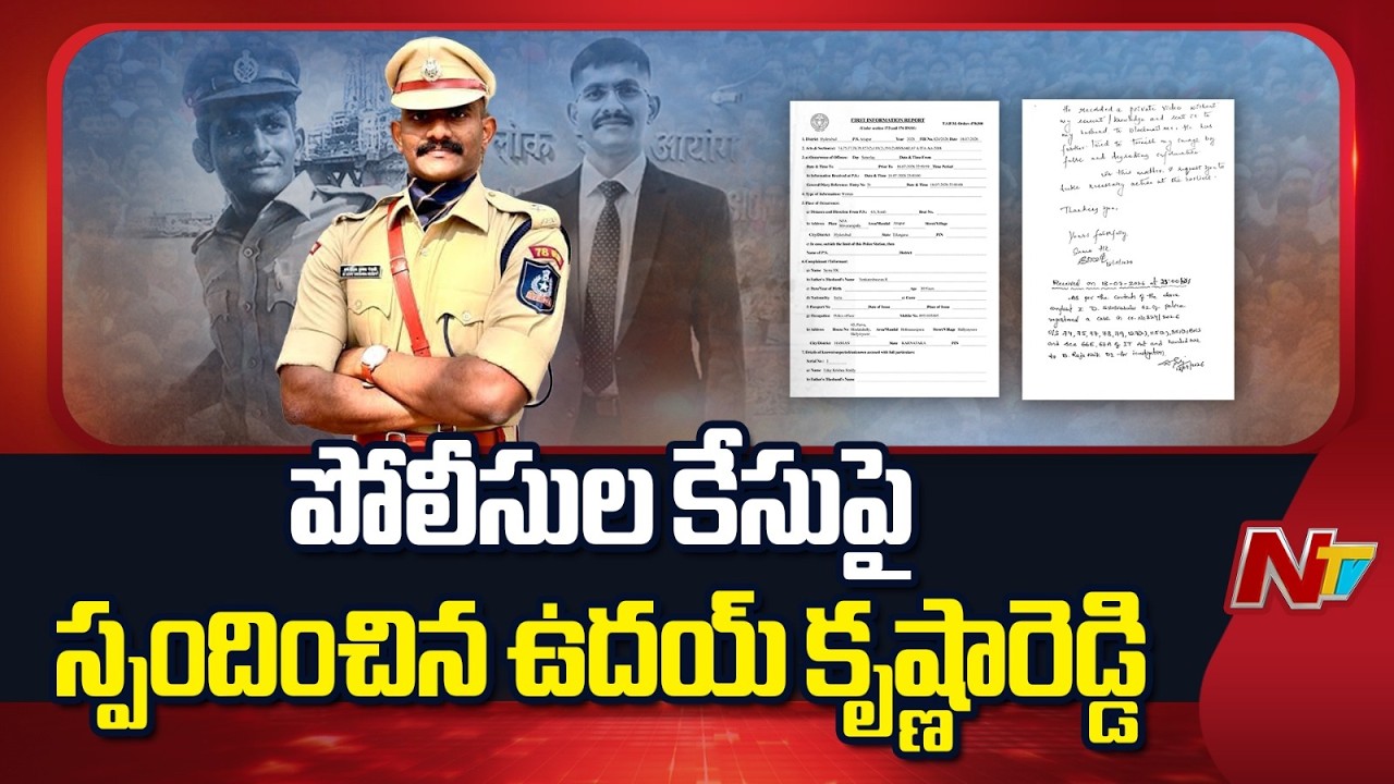 Trainee IPS Officer Uday Krishna Reddy Responds to Allegations | Police Probe Underway | NTV Telugu
