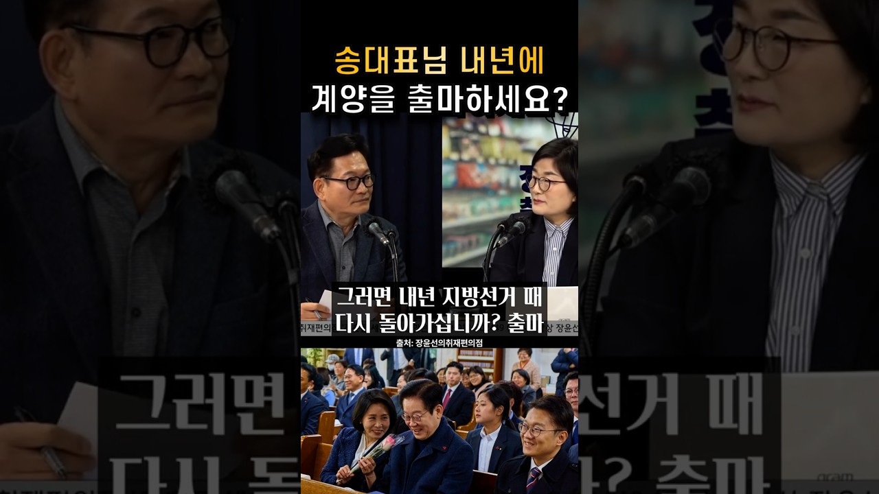 송영길 대표님 내년에 계양을 출마하세요?