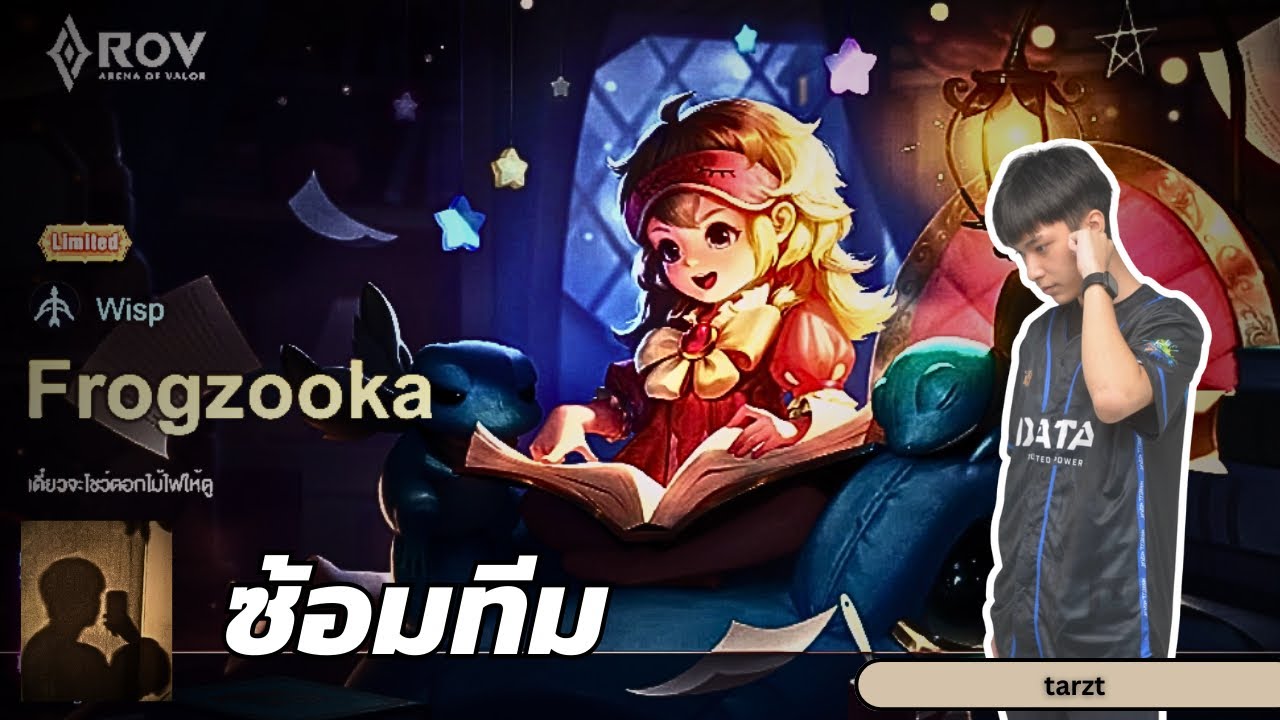 ROV : ซ้อมทีม 3/3/69 G1