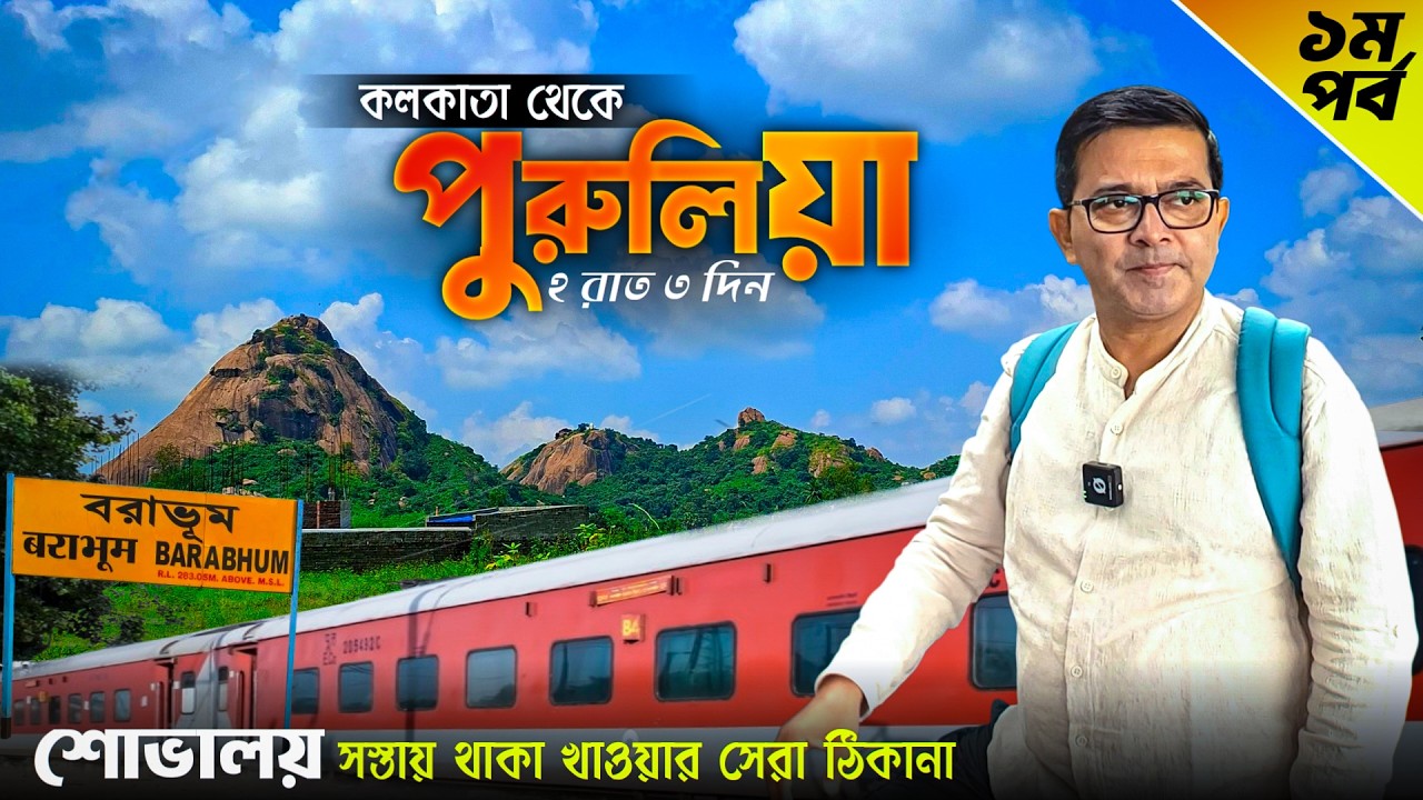 Purulia | Purulia Tour | Ajodhya Pahar | Purulia Tourist Places | Purulia Hotel | Purulia Tour Guide