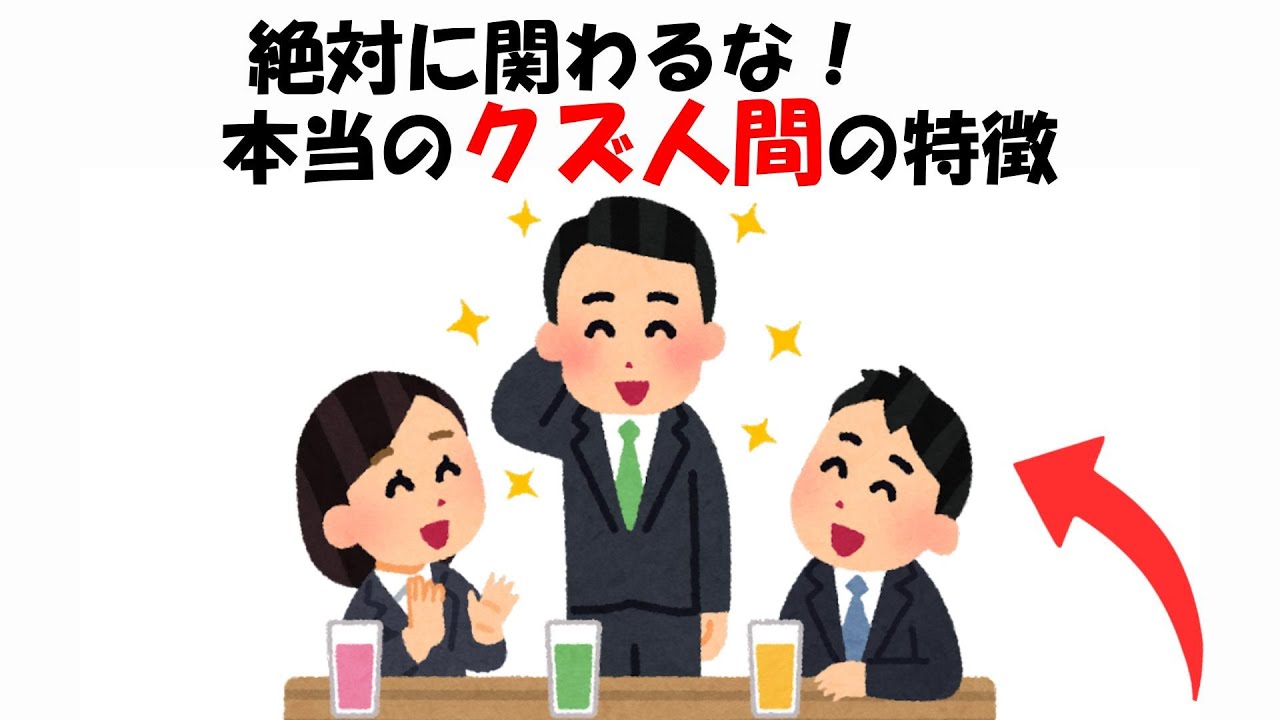 本当のクズ人間の特徴
