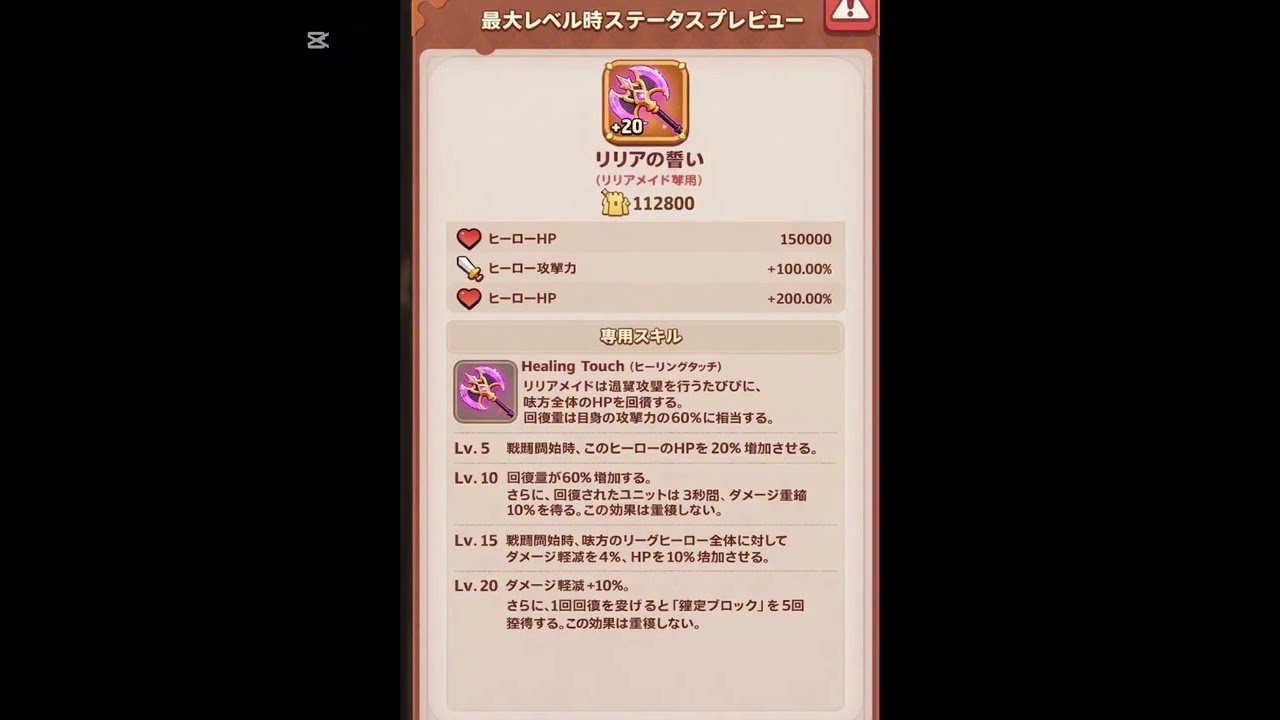 トップヒーローズ　新キャラ！　スズランメイドについて！専用武器と絆ボーナス！￼