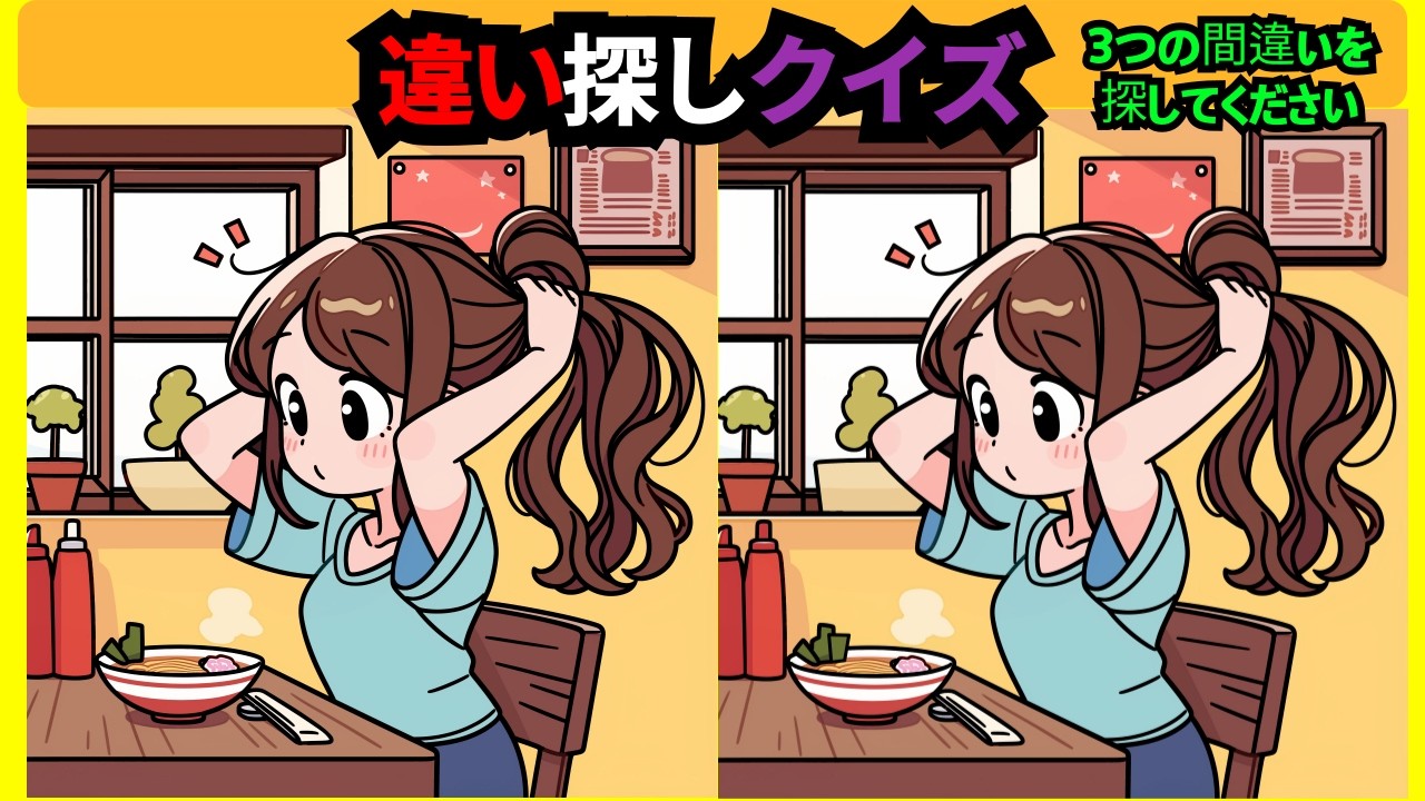 【間違い探し】動画で楽しみながら難問脳トレ！記憶力向上や老化防止に役立つ頭の体操を習慣化しよう！