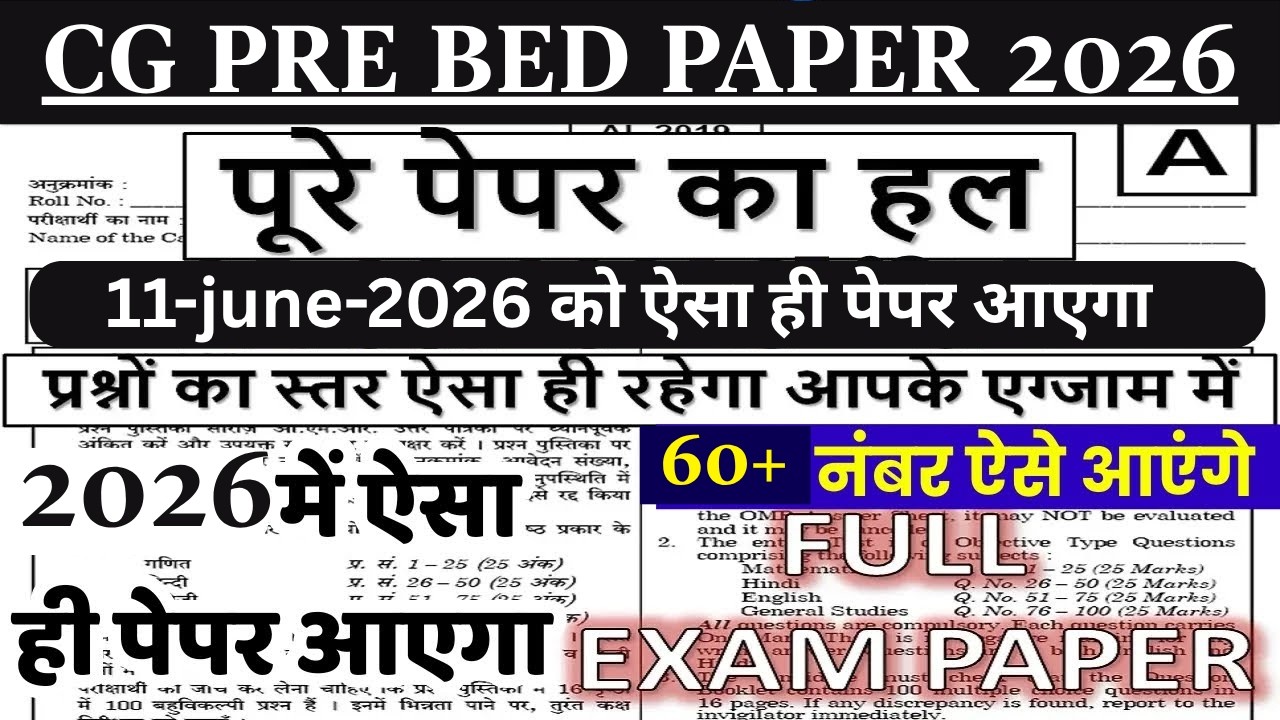 CG Pre B.Ed. Previous Year Question Paper | CG B.Ed. June 11, 2026 Answer Key | #CGPreBed June 11...