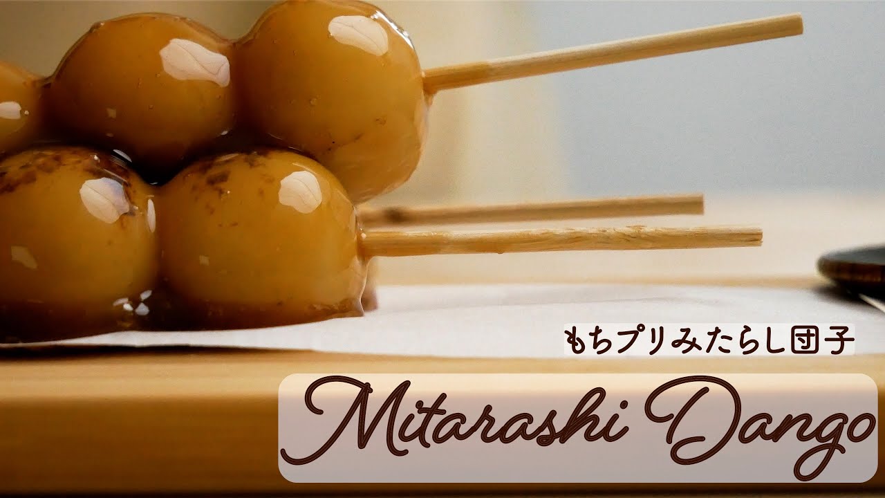 How to make mitarashi dango. Japanese dumpling/アメリカで作る美味しいみたらし団子