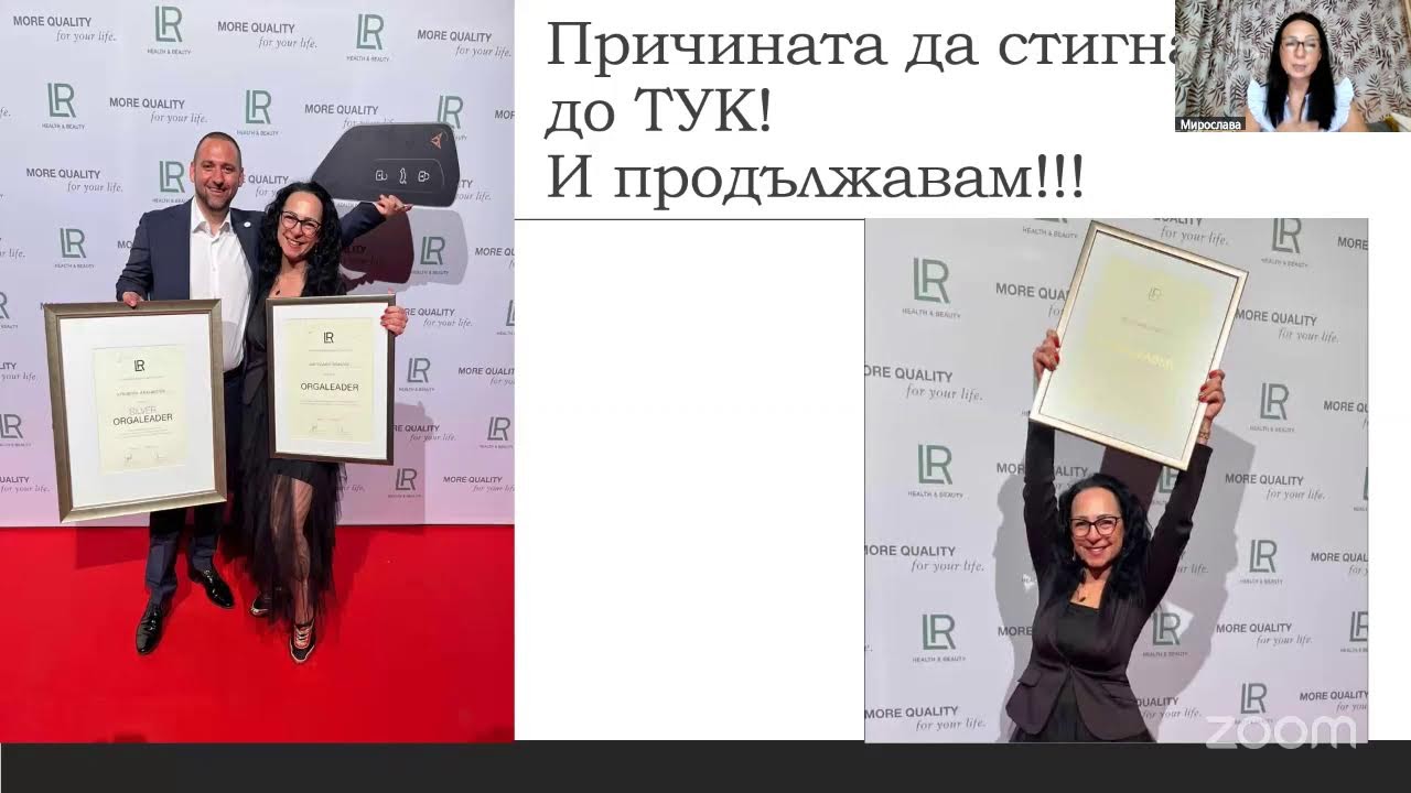 Лична история - Мирослава Иванова