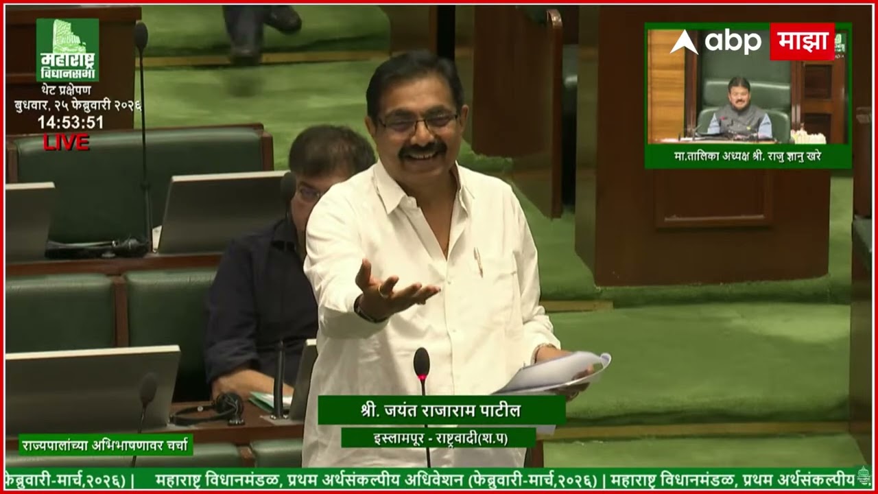 Jayant Patil Speech Vidhan Sabha