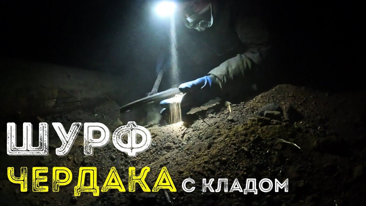 Чердак с Кладом отдает монеты