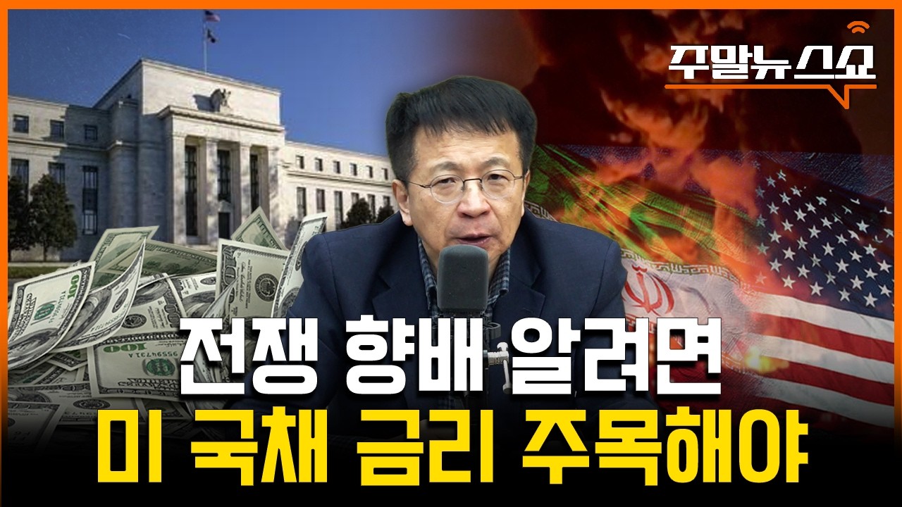 연준 금리인상 가능성 언급, 트럼프에 대한 경고 (김대호 박사)