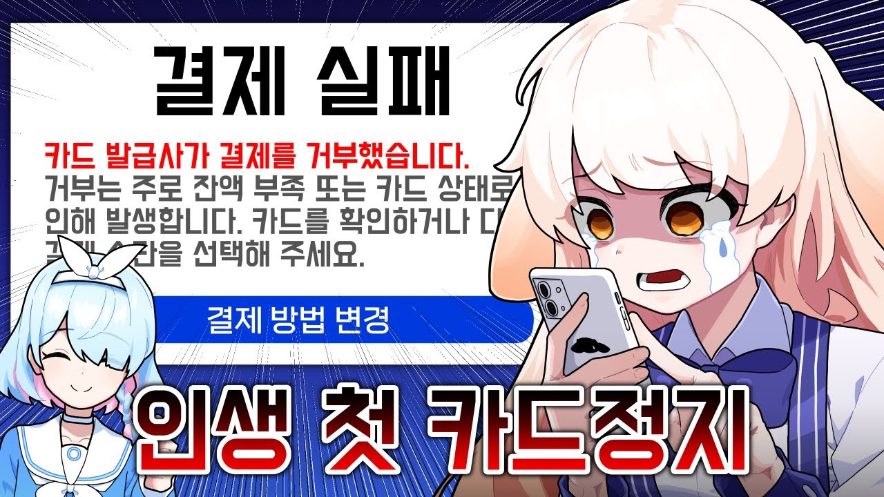 생방송 1700명 앞에서 카드정지 당한 라디유