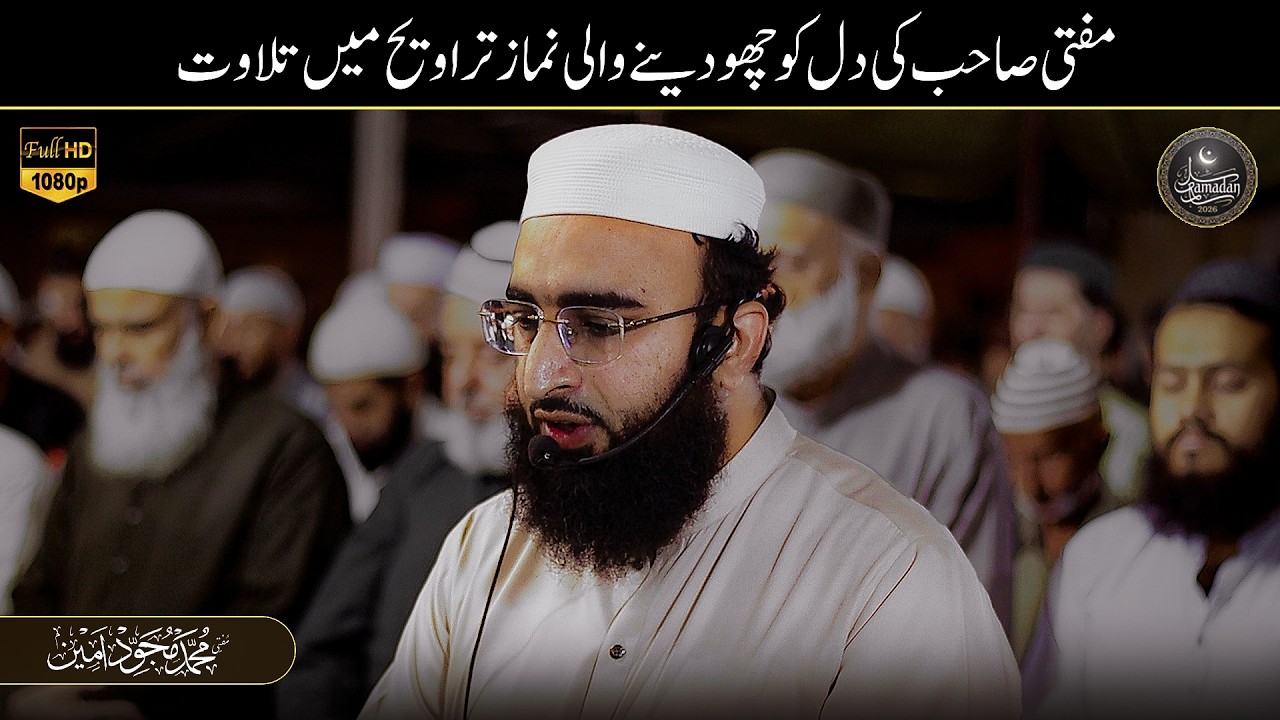 Mufti Mujawid Amin Reciting Taraweeh in beautiful voice at Jamia Masjid Abdul Aziz