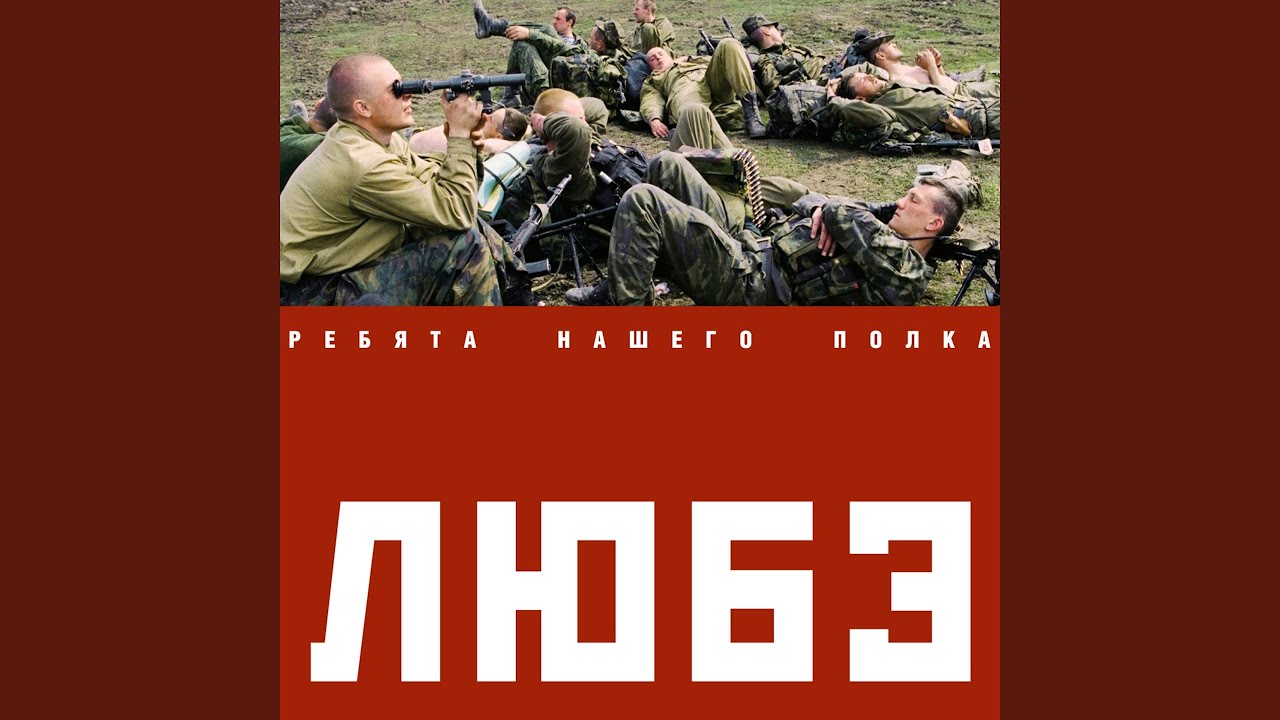 По высокой траве (feat. Офицеры группы 