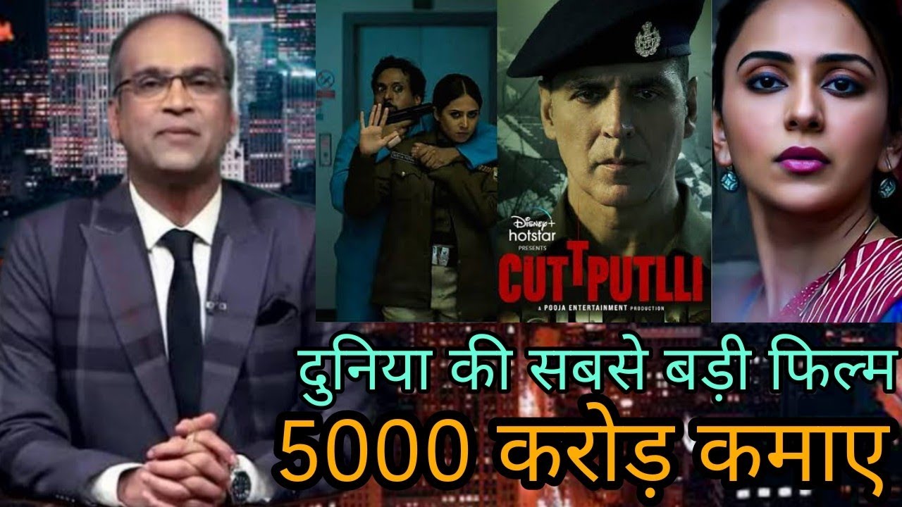 cuttputlli hit or flop | Cuttputlli 26 days ott collection report | Akshay Kumar