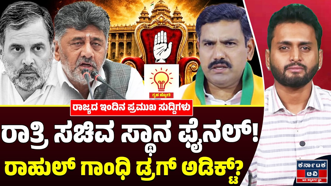 Karnataka News | ರಾಜ್ಯದ ಇಂದಿನ ಪ್ರಮುಖ ಸುದ್ದಿಗಳು(29-07-26) | DK Shivakumar | Rahul Gandhi | KATV