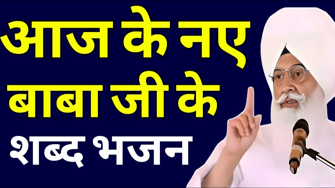 Today’s New Radha Soami Shabd Bhajan by Baba Ji | Divine Peace & Blessings | 2026