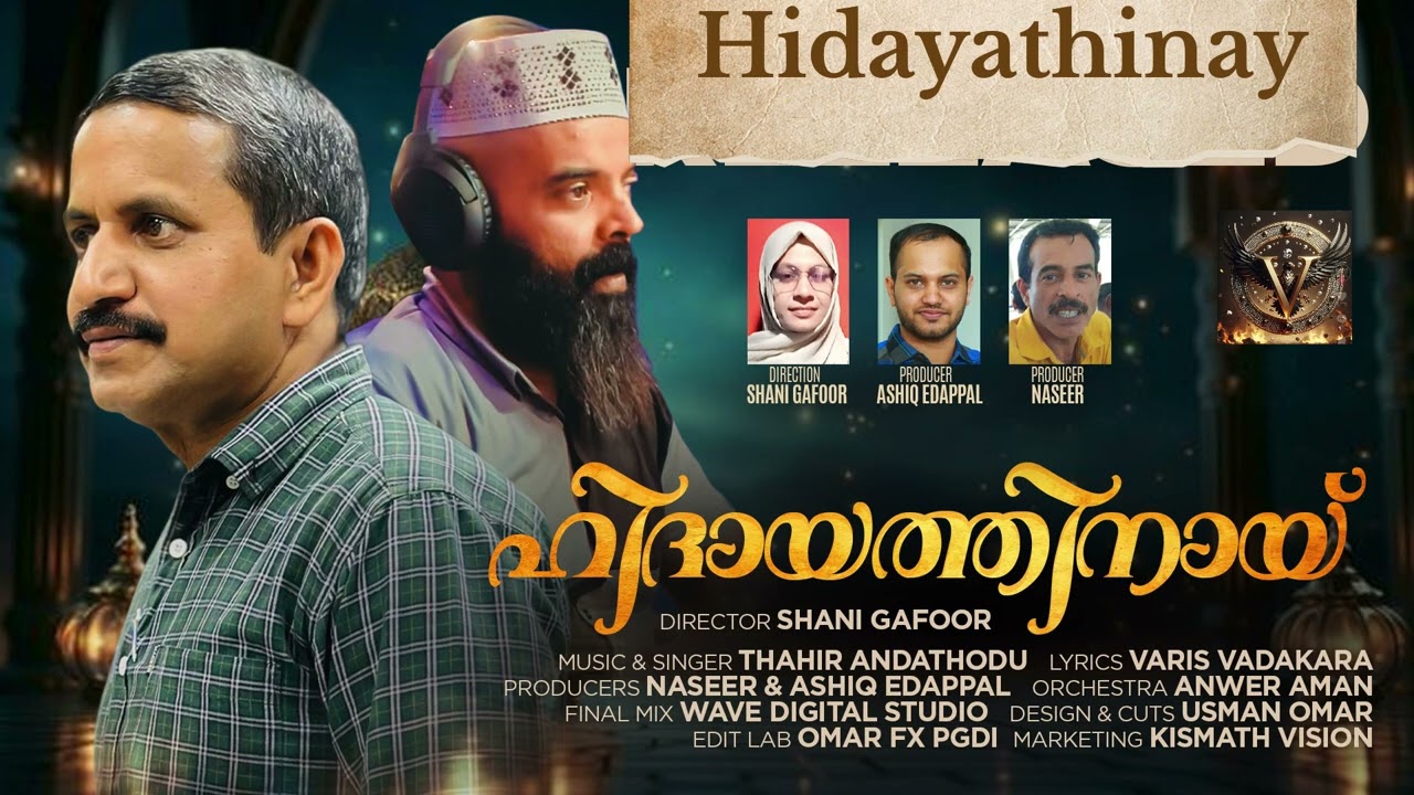തൗബ വാരിസ് വടകര &താഹിർ അണ്ടത്തോട് varis vadakara and thahir andathod