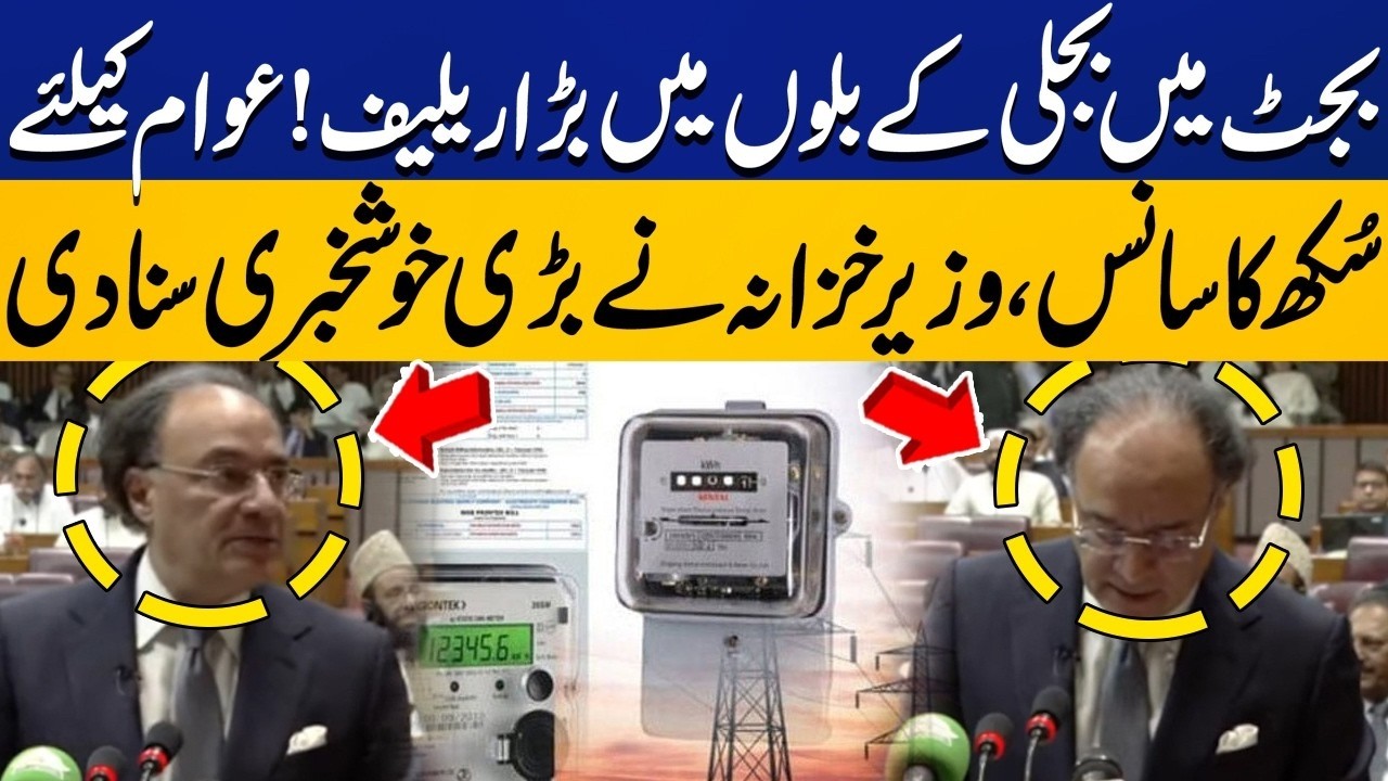 Big Relief in Electricity Bills! | Finance Minister Announces Good News | Capital TV