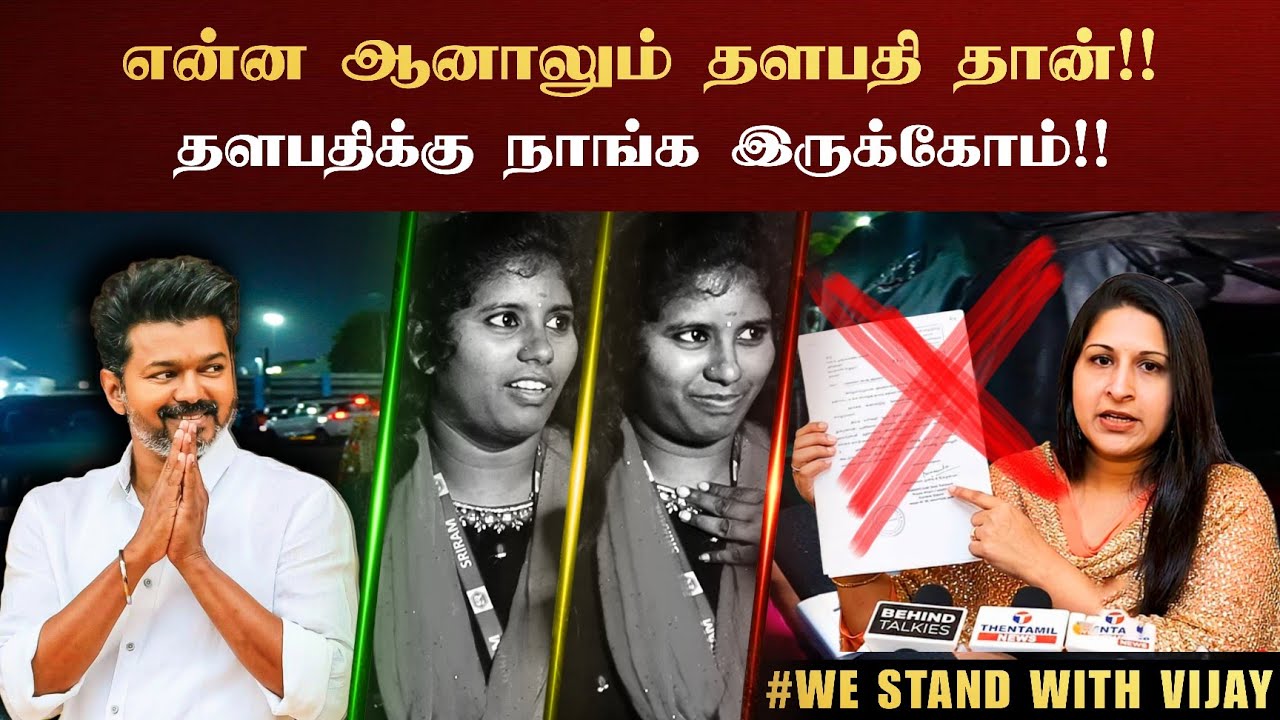 என்ன பிரச்சனை நடந்தாலும் நாங்க இருக்கோம் | #news #tvk #விஜய் #vijay #thalapathy 