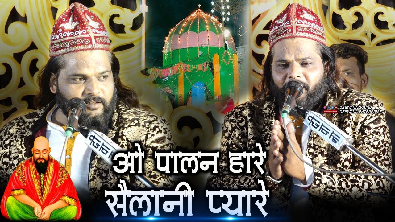 Sadakat Sabri की सबसे ज्यादा वायरल Qawwali का Part 3 || O Palan Hare Sailani Pyare || जश्ने सैलानी