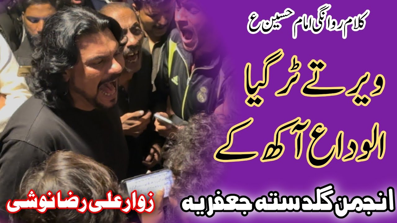 Veer Ty Tur Gaya Alwida Akkh ky | Kalam Rawangi Imam Hussain as | Zawar Ali Raza | Guldasta Jaffaria