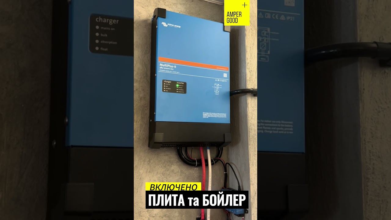 Інвертор VICTRON MultiPluse 2 на 5 кВт. Гучність, шум роботи при навантаженнях.AmperGood