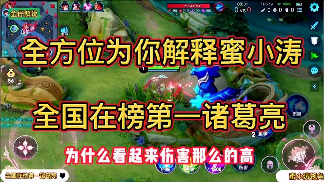 全方位為你解釋蜜小濤打法，目前全國在榜第一諸葛亮出裝銘文
