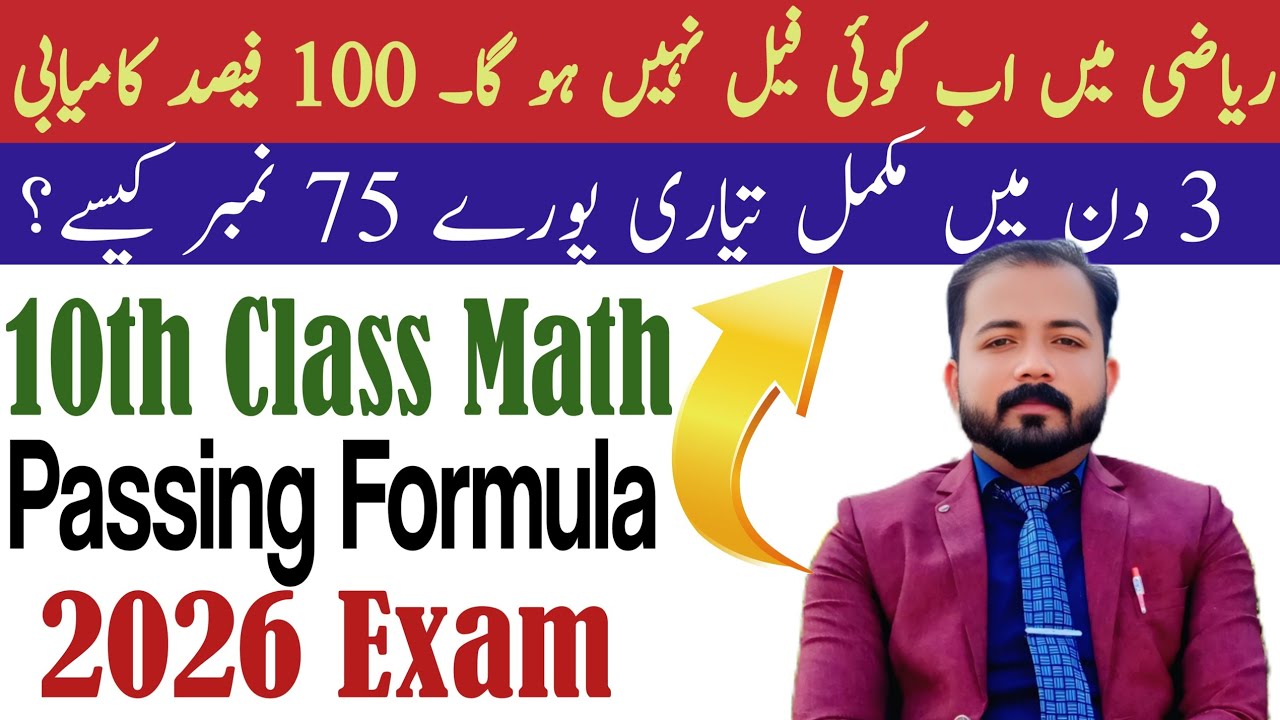 10th Class Math Passing Formula 2026 | Math Passing formula 2026