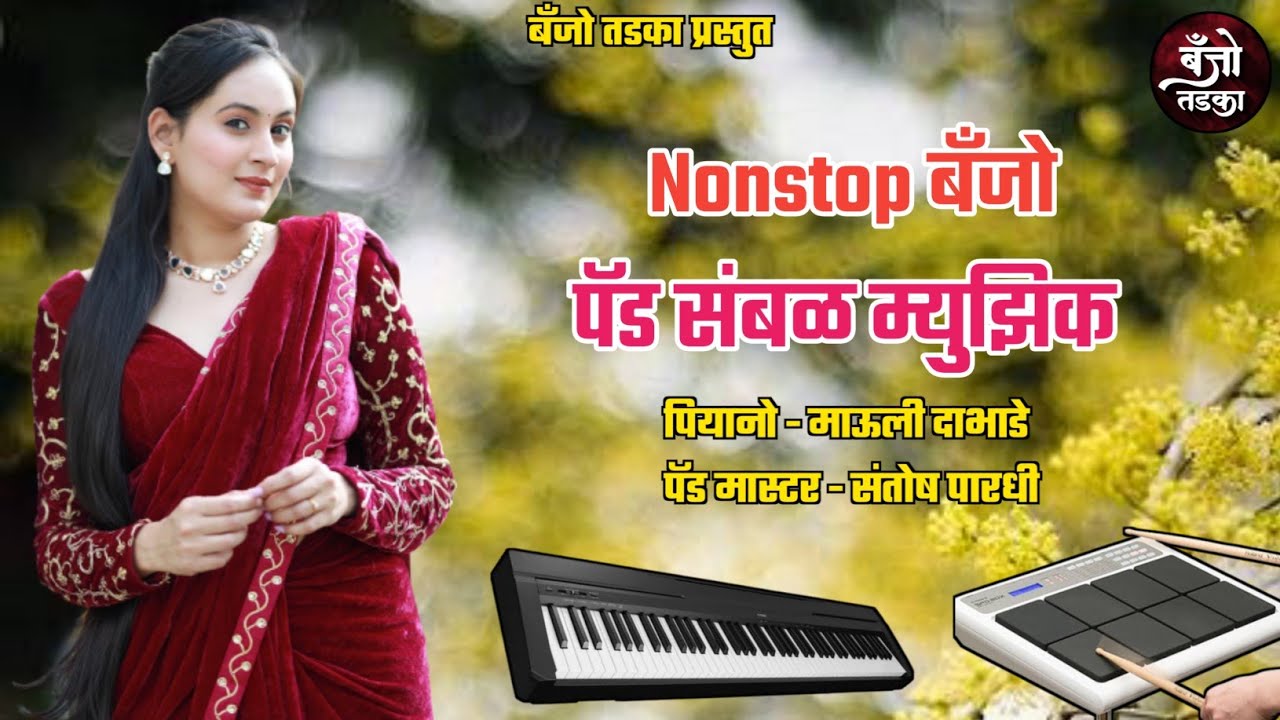 Nonstop बेंजो | Active pad Sambal Mix | New Active pad 2023 | Banjo Tadka