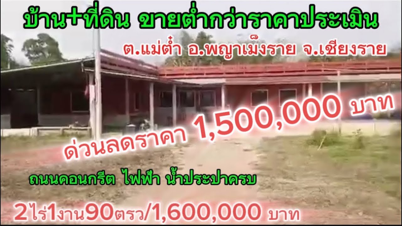 SS.25537 🏡 📍(ด่วน)ขายต่ำกว่าราคาประเมินกรมธนารักษ์ บ้านพร้อมที่ดิน ราคาประเมินรวม 3,258,141 บาท