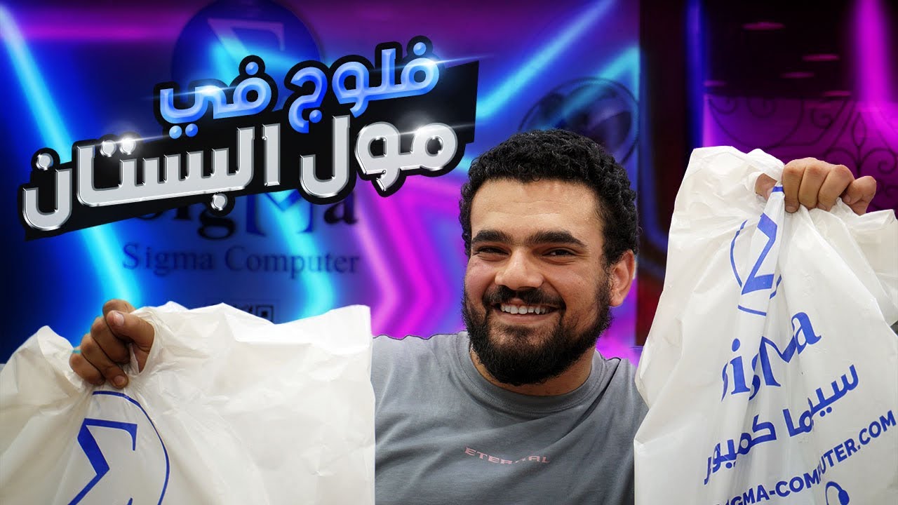 فلوج في مول البستان و تجميعه جديده 🤯🔥