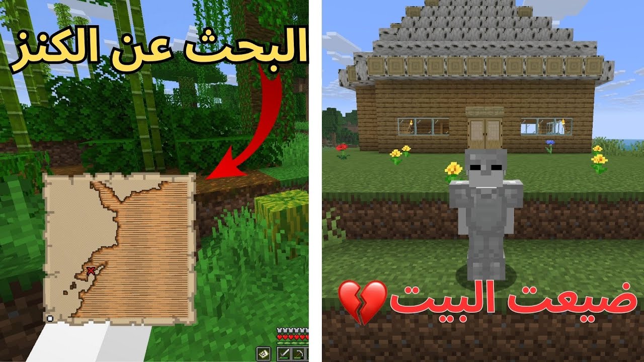 رحلة البحث عن الكنز + ضيعت مكان البيت 💔