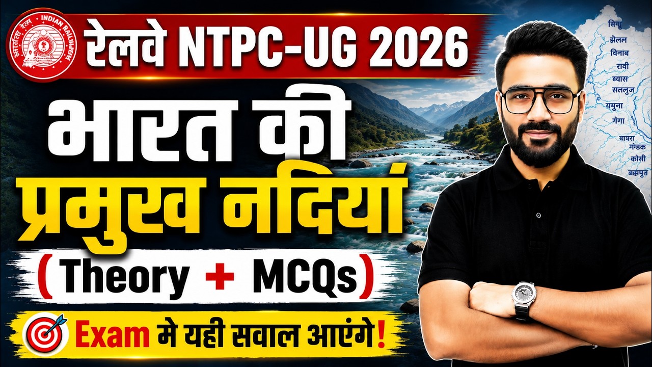 Complete Rivers of India GK Tricks | भारत की नदियां | GK-GS For NTPC 12TH LEVEL EXAM 2026| SAHIL SIR