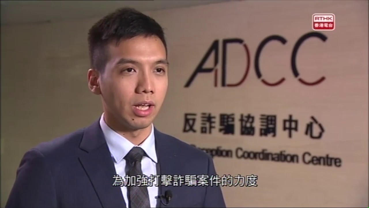 警組特寫 - 商業罪案調查科反詐騙協調中心