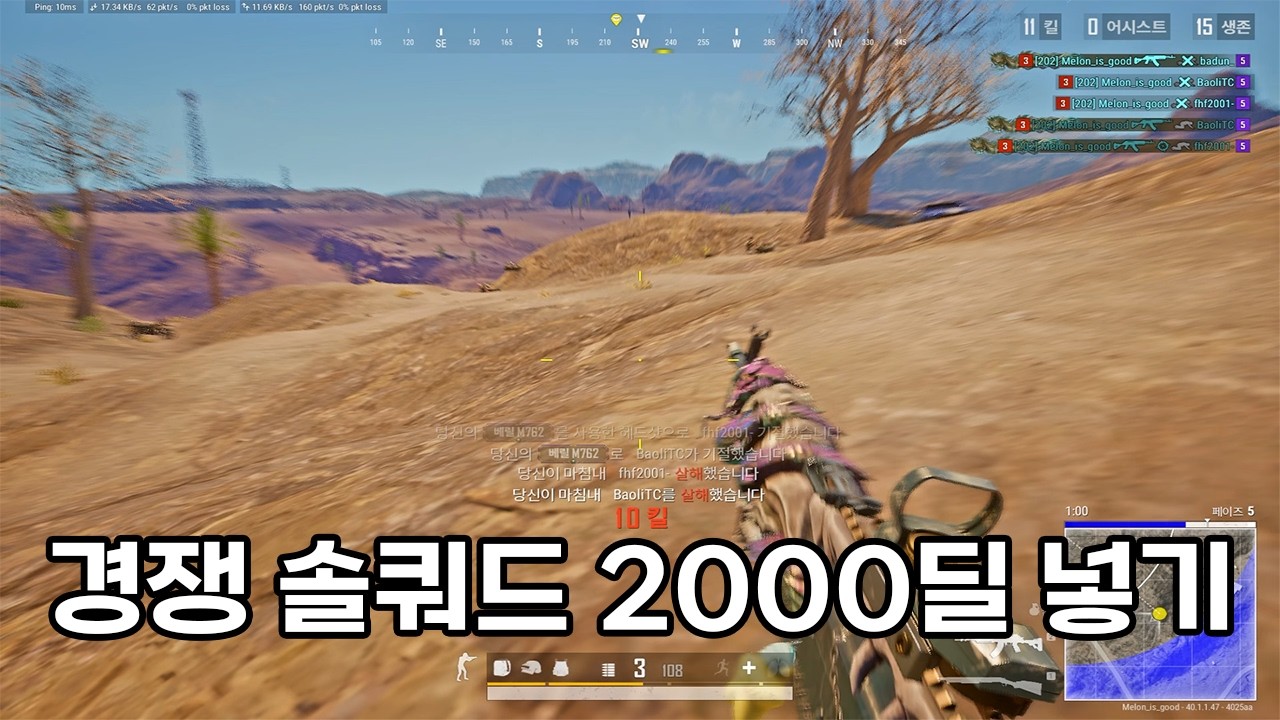 경쟁 솔쿼드 2000딜 넣기