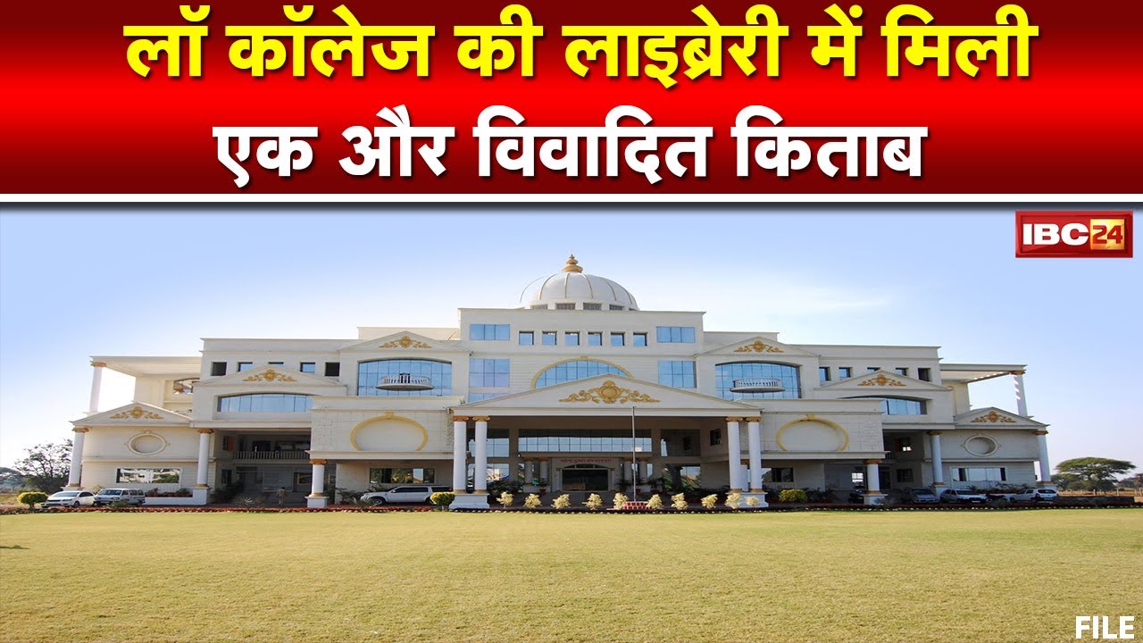 Controversial Book Indore Law Collage : एक और पुस्तक पर विवाद | इनके खिलाफ अभद्र टिप्पणी